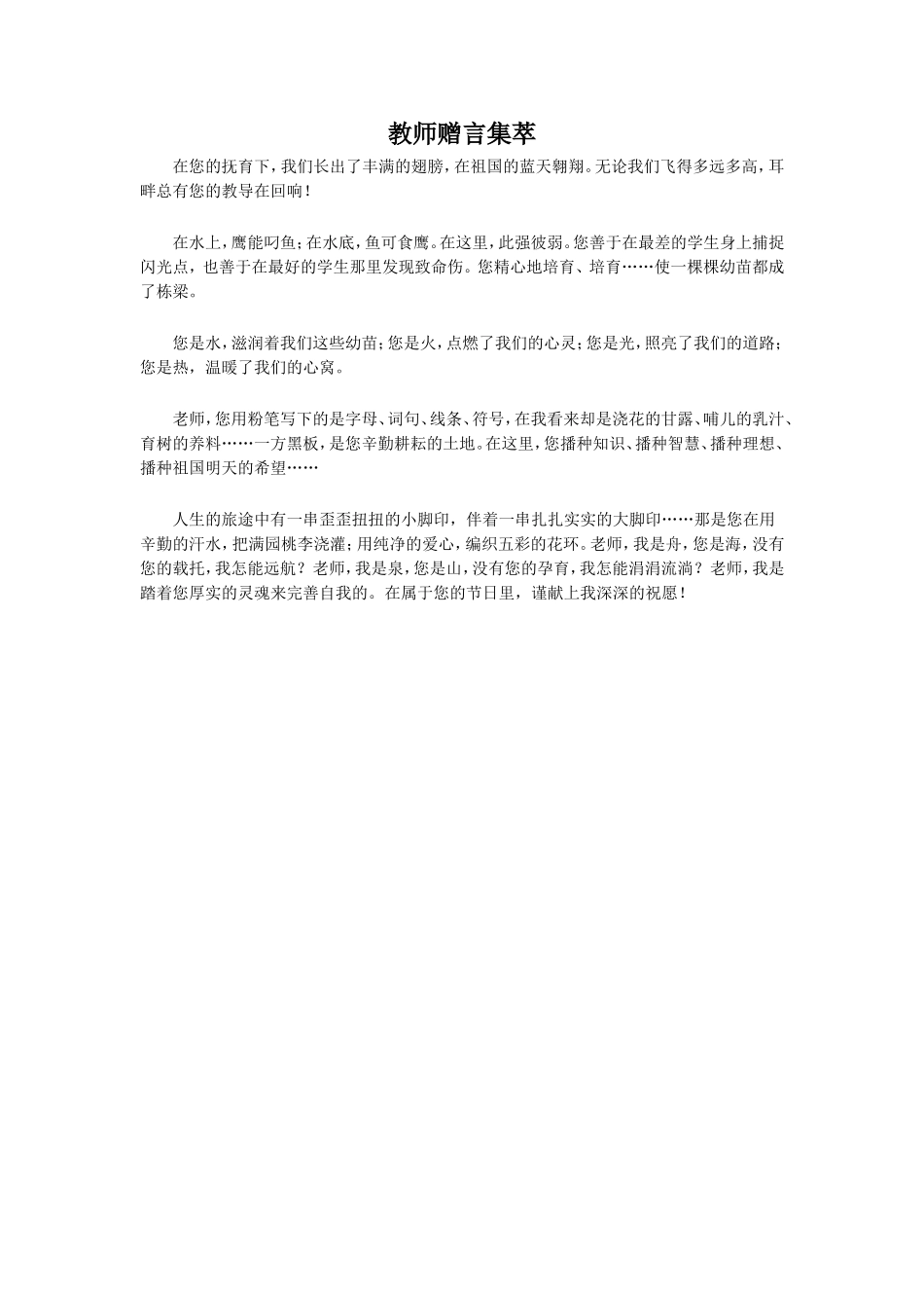 教师赠言集萃_第1页