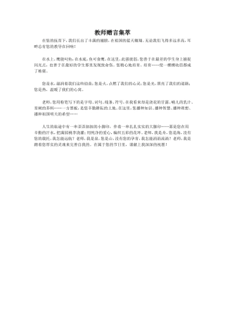 教师赠言集萃