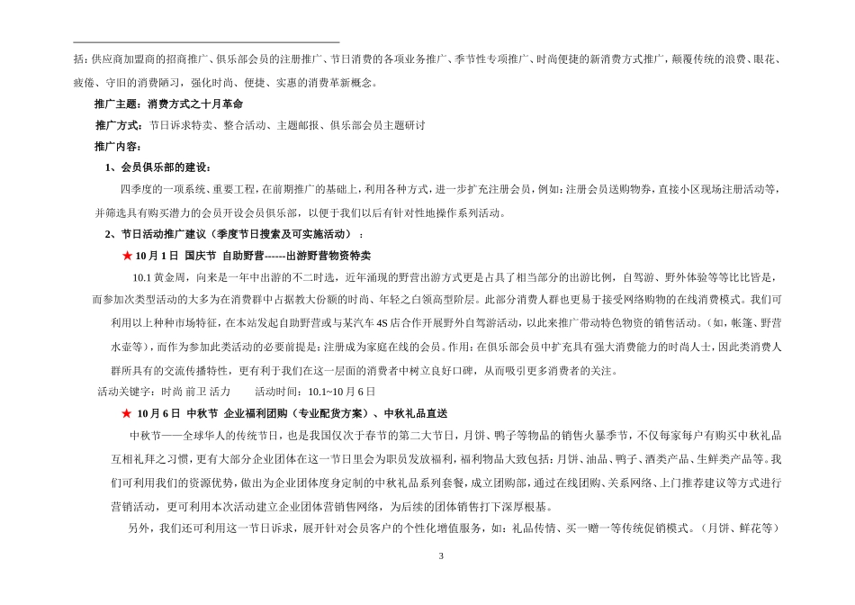 “家庭在线”现状分析、利润构成及2006年四季度推广建议草案_第3页