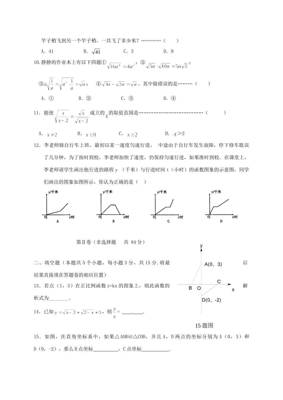 山东省聊城市东昌府区梁水镇 八年级数学下学期月考试卷 新人教版试卷_第2页
