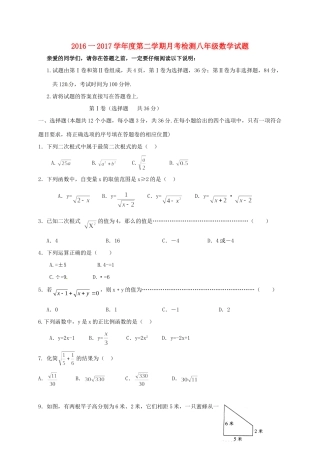 山东省聊城市东昌府区梁水镇 八年级数学下学期月考试卷 新人教版试卷