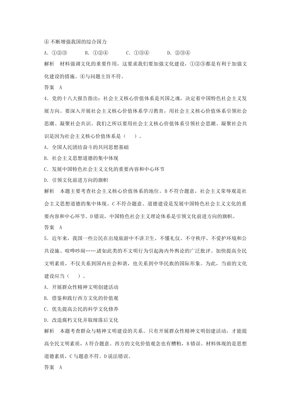 （江苏专用）高考政治大一轮复习 第十二单元 第二十九课 建设社会主义文化强国题库 新人教版必修3-新人教版高三必修3政治试题_第2页