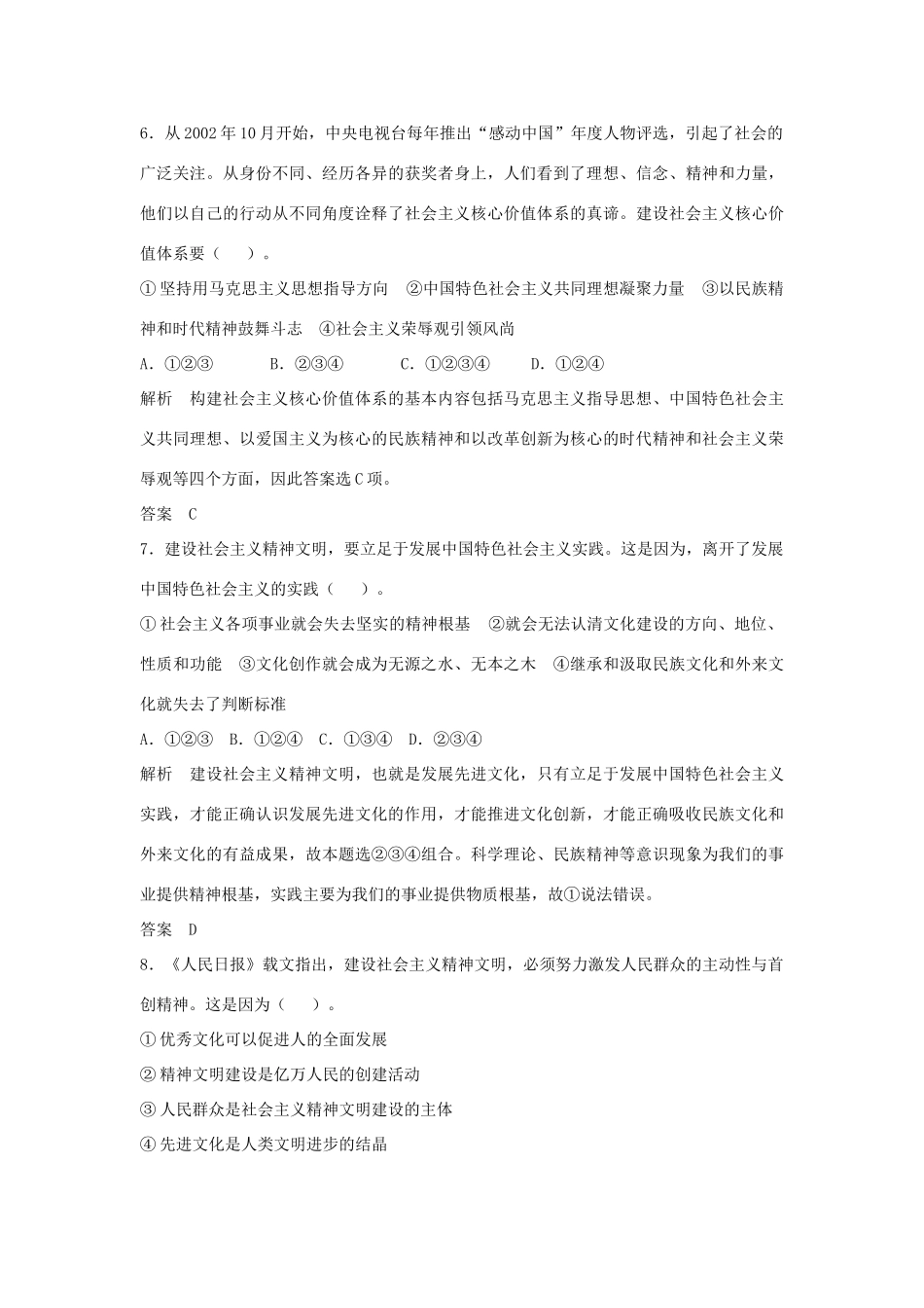 （江苏专用）高考政治大一轮复习 第十二单元 第二十九课 建设社会主义文化强国题库 新人教版必修3-新人教版高三必修3政治试题_第3页