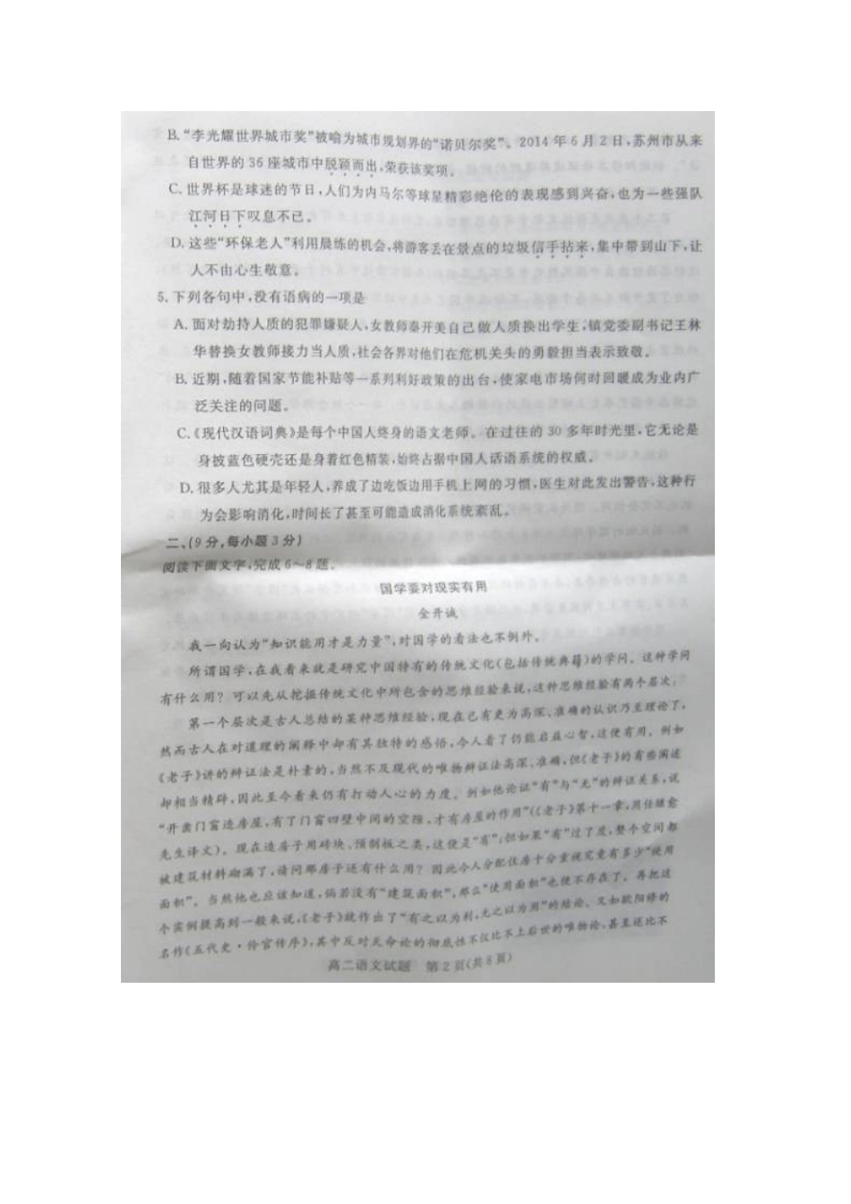 山东省德州市高二语文下学期期末考试试卷试卷_第2页