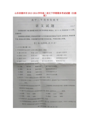 山东省德州市高二语文下学期期末考试试卷试卷