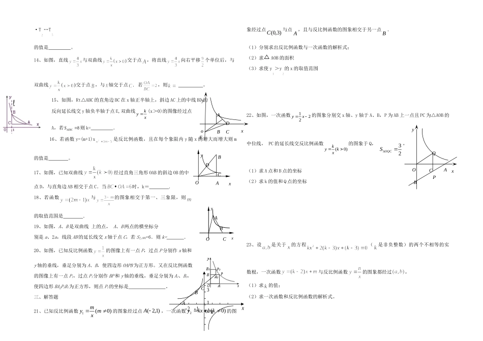 九年级数学上册 反比例函数训练题 北师大版试卷_第2页