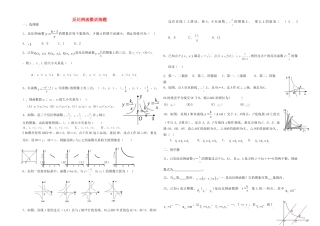 九年级数学上册 反比例函数训练题 北师大版试卷