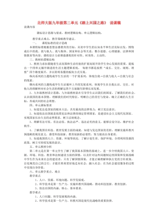 九年级政治 第二单元 踏上强国之路 知识结构图 北师大版试卷