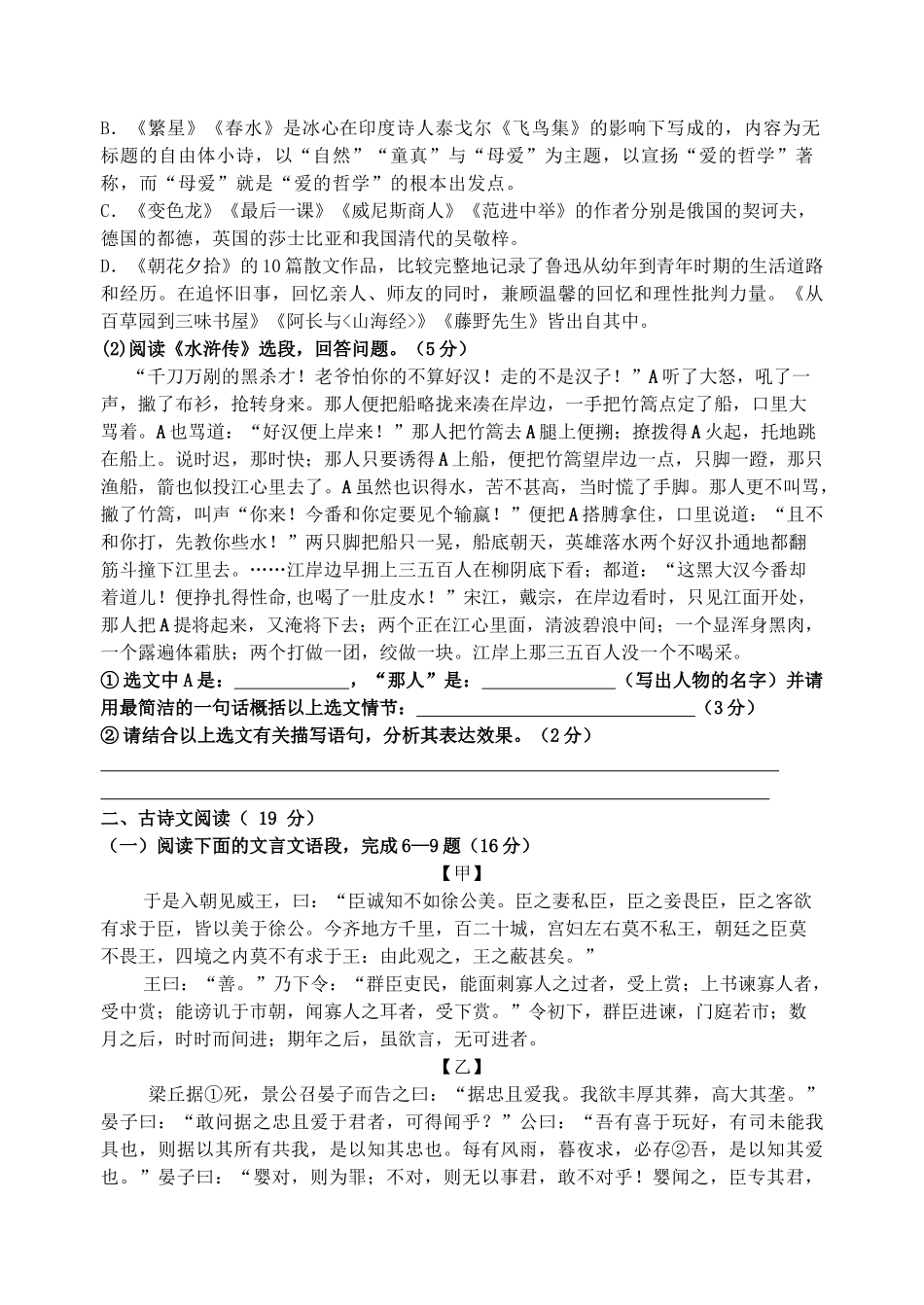初中语文毕业升学模拟考试试题(六)(无答案) 试题_第2页