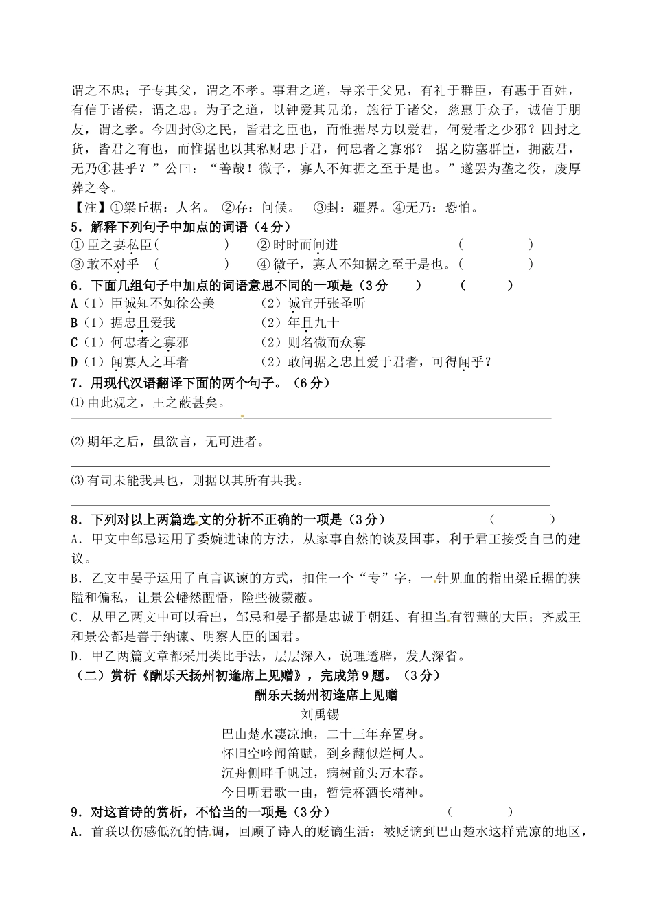 初中语文毕业升学模拟考试试题(六)(无答案) 试题_第3页