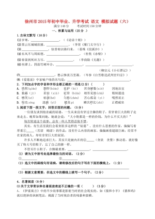 初中语文毕业升学模拟考试试题(六)(无答案) 试题