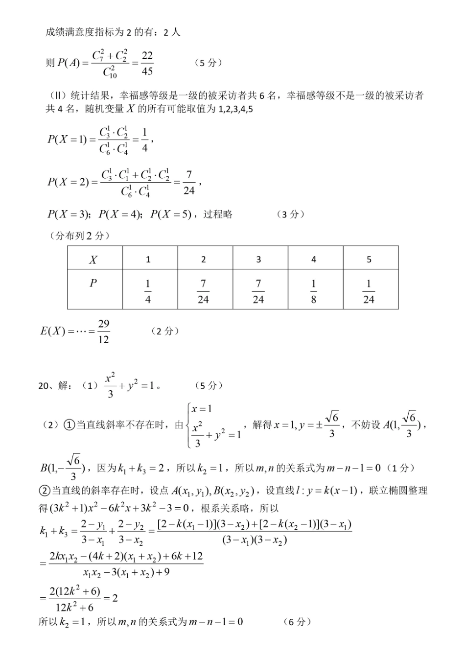 四川成都七中高三上学期10月阶段性测试数学(理)答案 四川省成都七中届高三数学上学期10月阶段性测试试卷 理(PDF) 四川省成都七中届高三数学上学期10月阶段性测试试卷 理(PDF)_第2页