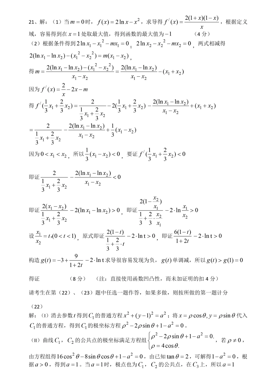四川成都七中高三上学期10月阶段性测试数学(理)答案 四川省成都七中届高三数学上学期10月阶段性测试试卷 理(PDF) 四川省成都七中届高三数学上学期10月阶段性测试试卷 理(PDF)_第3页