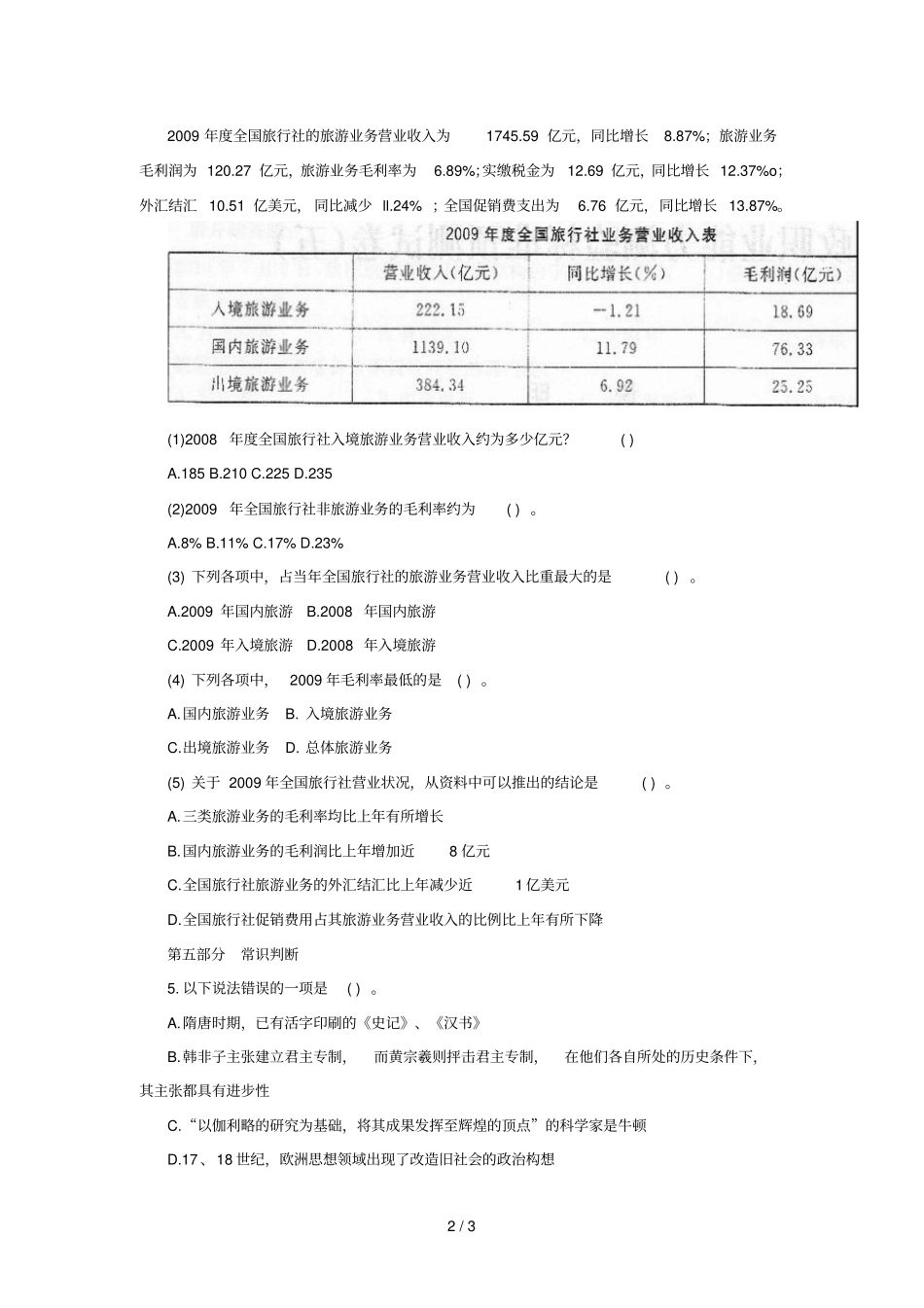 事业单位考试——职业能力测试练习题_第2页