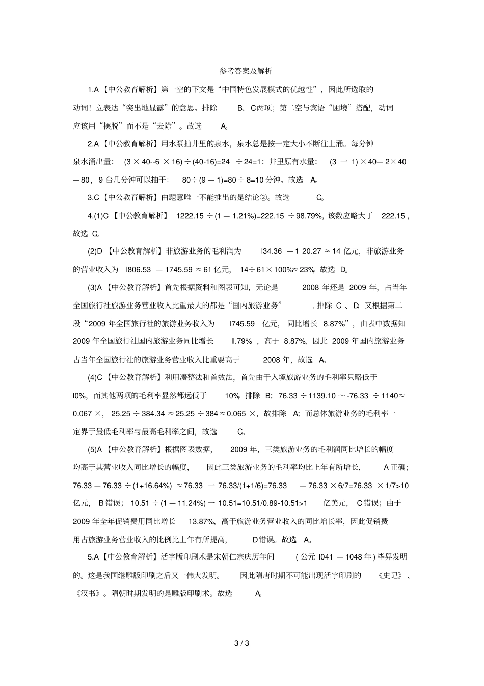 事业单位考试——职业能力测试练习题_第3页