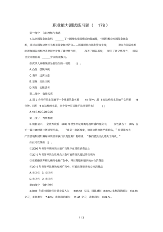 事业单位考试——职业能力测试练习题