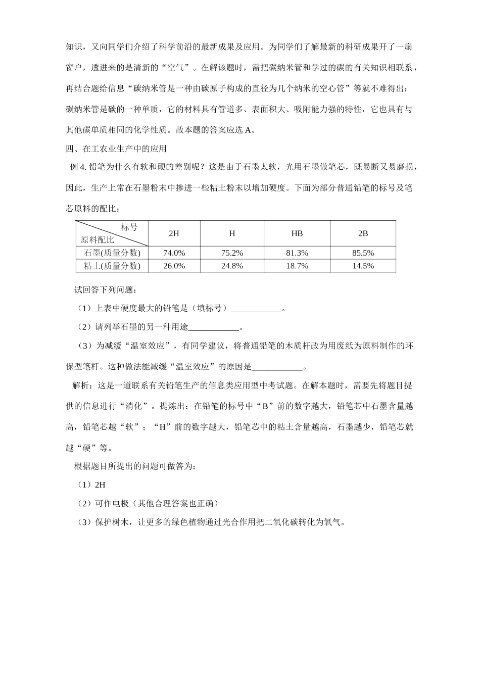 初三化学碳 领域的中考应用题 试题_第2页