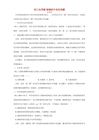 初三化学碳 领域的中考应用题 试题