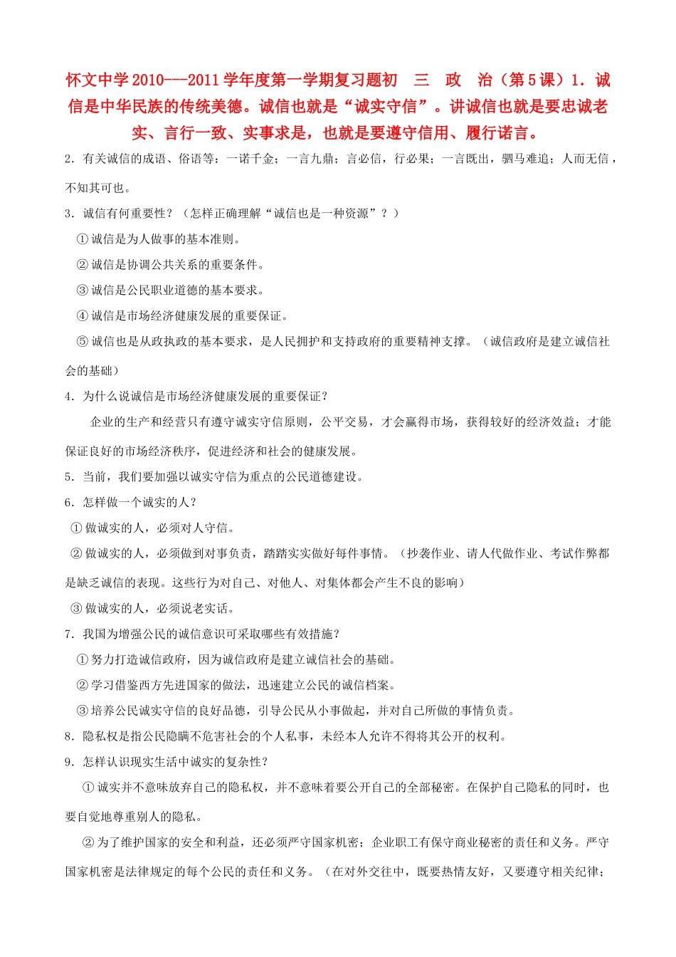 九年级政治上学期 第5课基础知识汇编 苏教版试卷_第1页