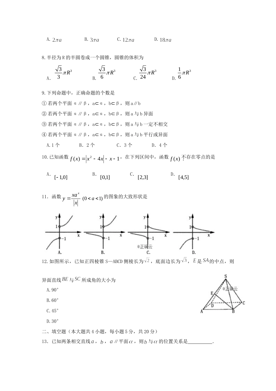 山东省泰安四中高一数学12月月考试卷_第2页