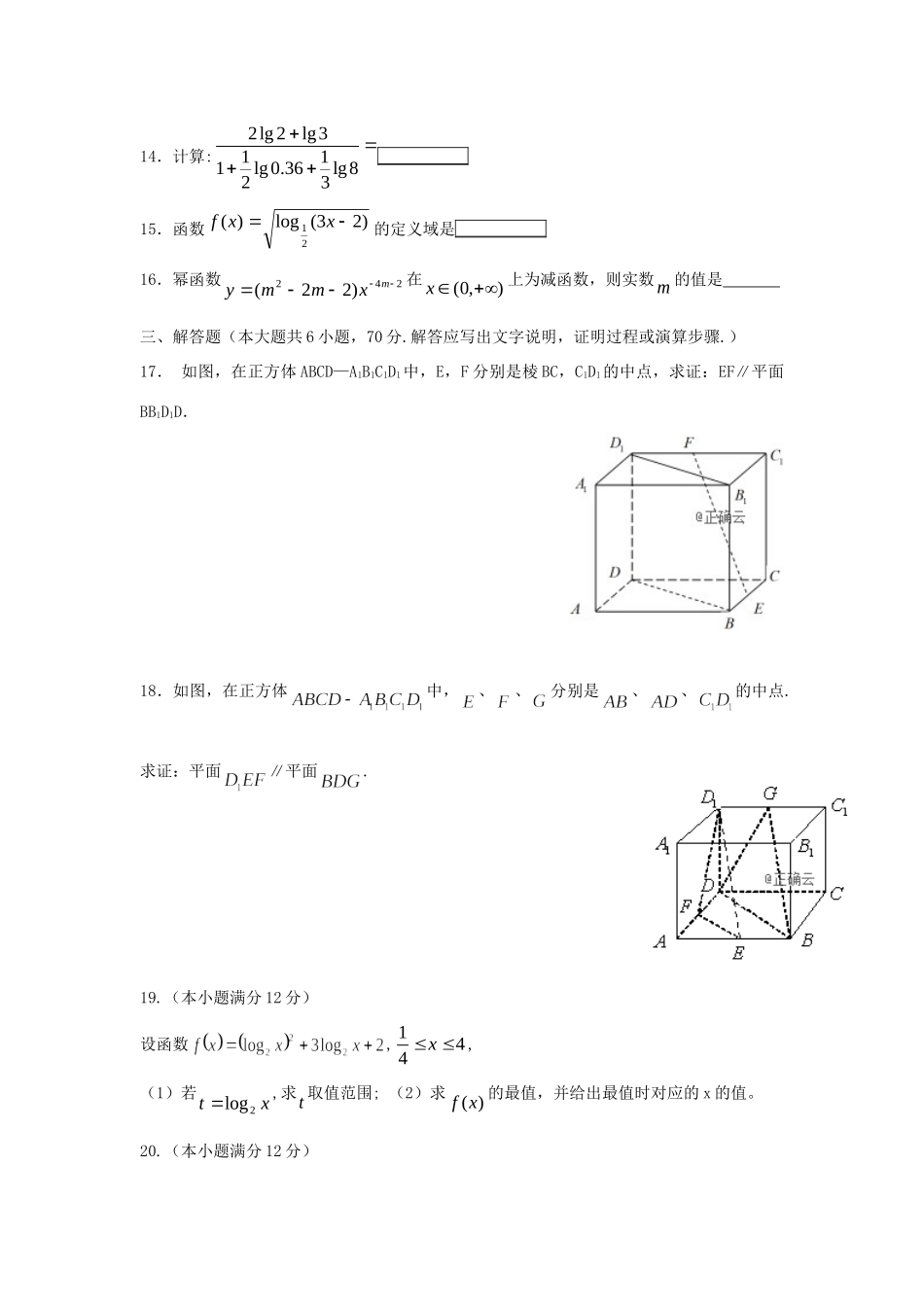 山东省泰安四中高一数学12月月考试卷_第3页