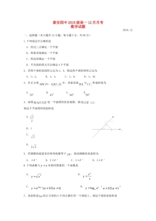 山东省泰安四中高一数学12月月考试卷