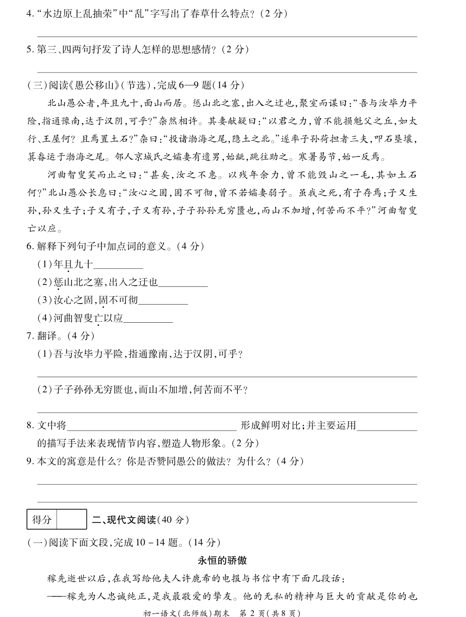 山东省菏泽市曹县七年级语文下学期期末考试试卷(pdf) 山东省菏泽市曹县七年级语文下学期期末考试试卷(pdf) 北师大版_第2页