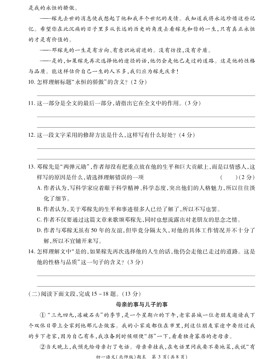山东省菏泽市曹县七年级语文下学期期末考试试卷(pdf) 山东省菏泽市曹县七年级语文下学期期末考试试卷(pdf) 北师大版_第3页