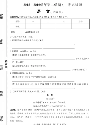 山东省菏泽市曹县七年级语文下学期期末考试试卷(pdf) 山东省菏泽市曹县七年级语文下学期期末考试试卷(pdf) 北师大版
