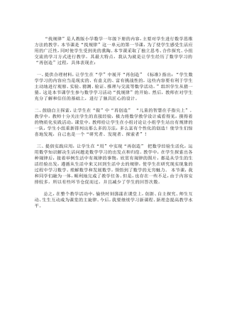 小学数学人教2011课标版一年级找规律教学反思