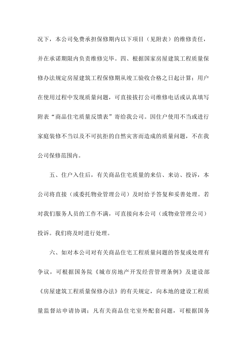 住宅质量保证书模板汇总7篇_第3页