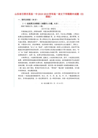 山东省日照市莒县一中_高一语文下学期期中试卷扫描版试卷