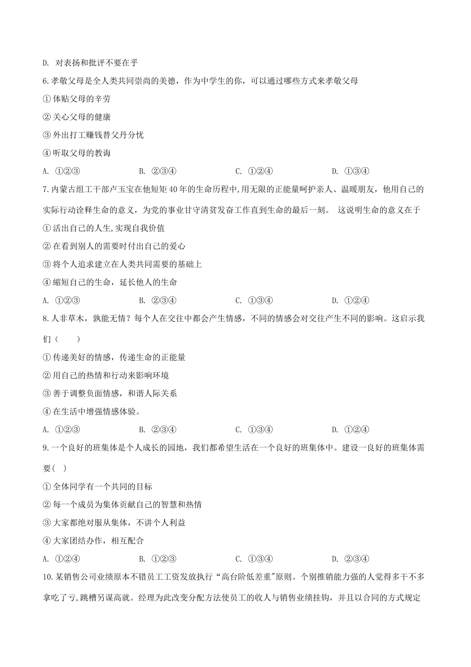 中考道德与法治模拟卷试卷(一)试卷_第2页