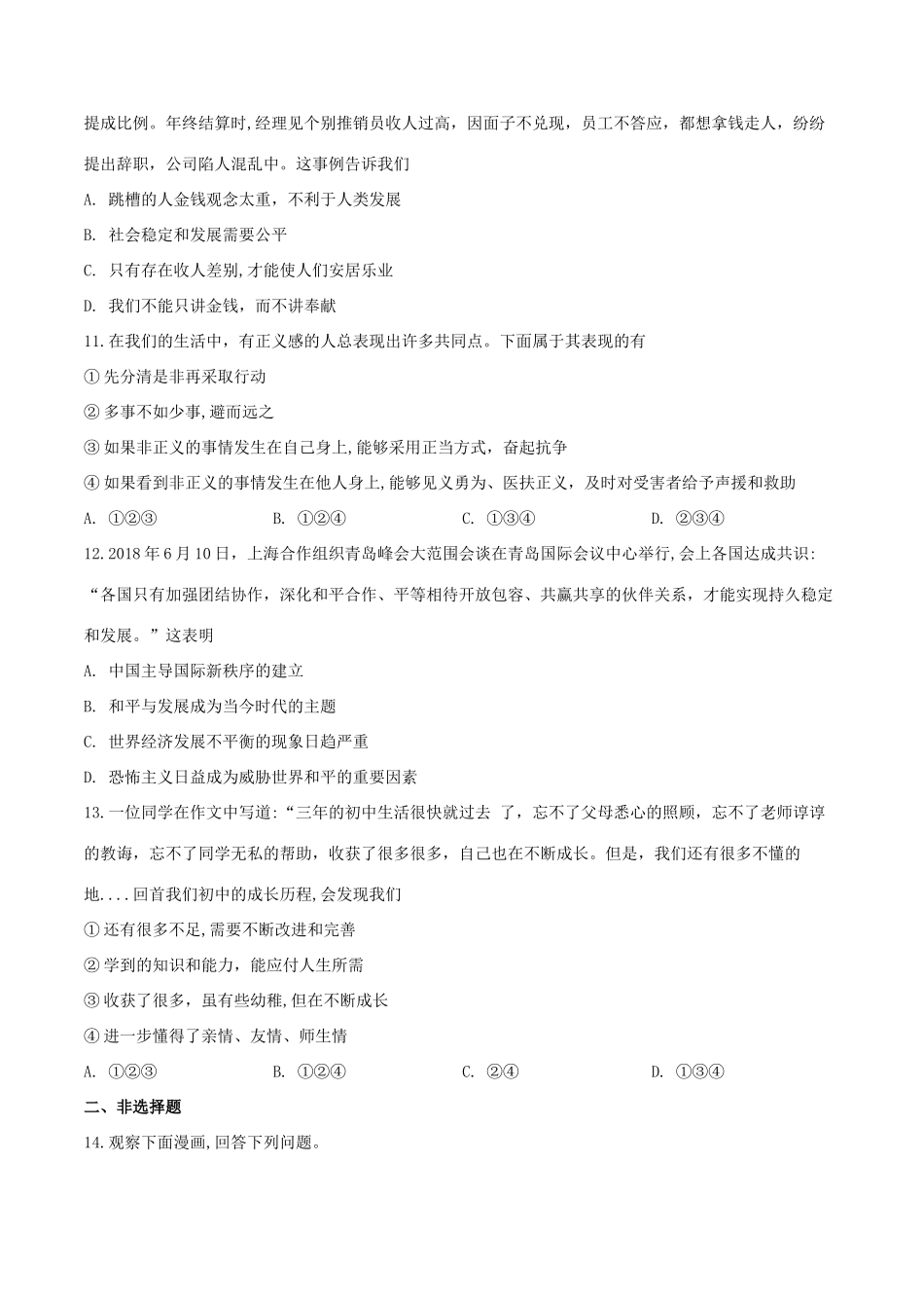 中考道德与法治模拟卷试卷(一)试卷_第3页