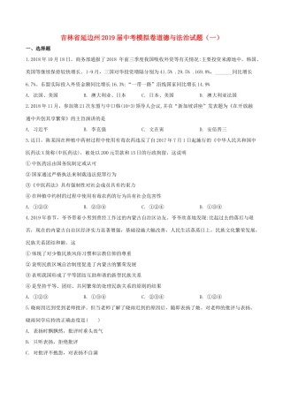 中考道德与法治模拟卷试卷(一)试卷