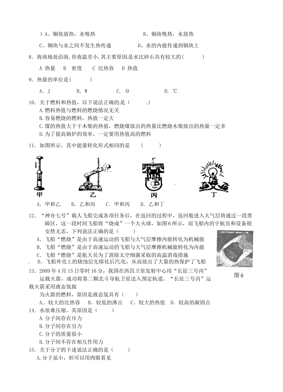 山东省泰安市岱岳区泰山菁华双语学校九年级物理上学期第一次月考试卷试卷_第2页