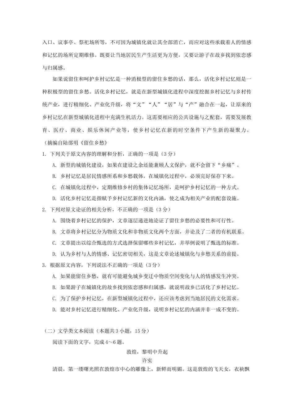 内蒙古北京八中乌兰察布分校_高一语文上学期期中试题_第2页