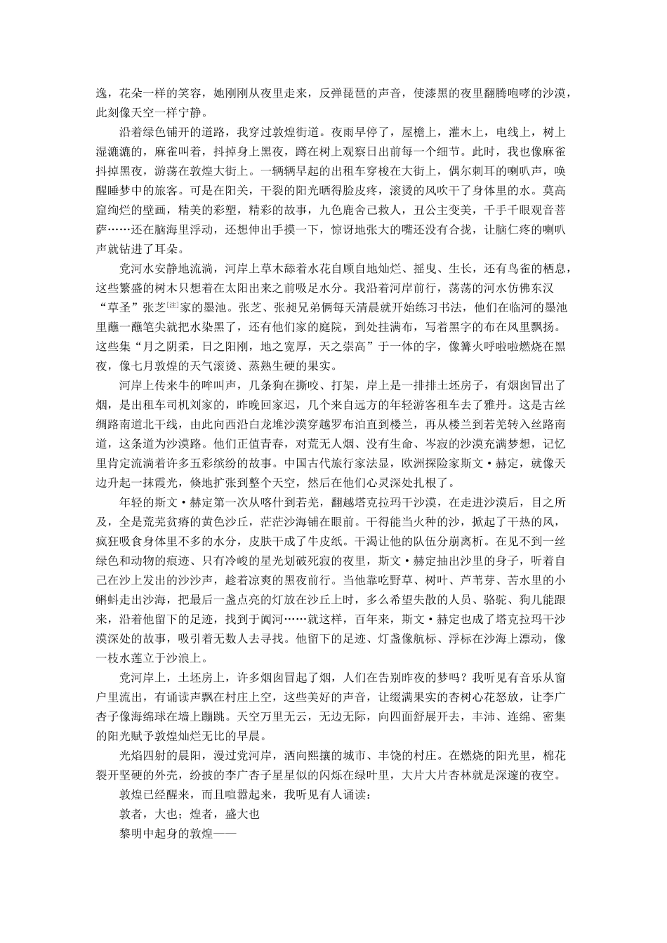 内蒙古北京八中乌兰察布分校_高一语文上学期期中试题_第3页