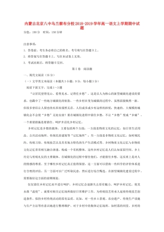 内蒙古北京八中乌兰察布分校_高一语文上学期期中试题