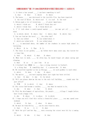 安徽省宣城市广德二中高考英语专项复习强化训练十二 定语从句 人教版试卷