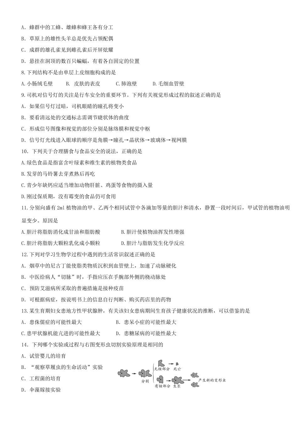 山东省潍坊市中考生物真题试卷_第2页