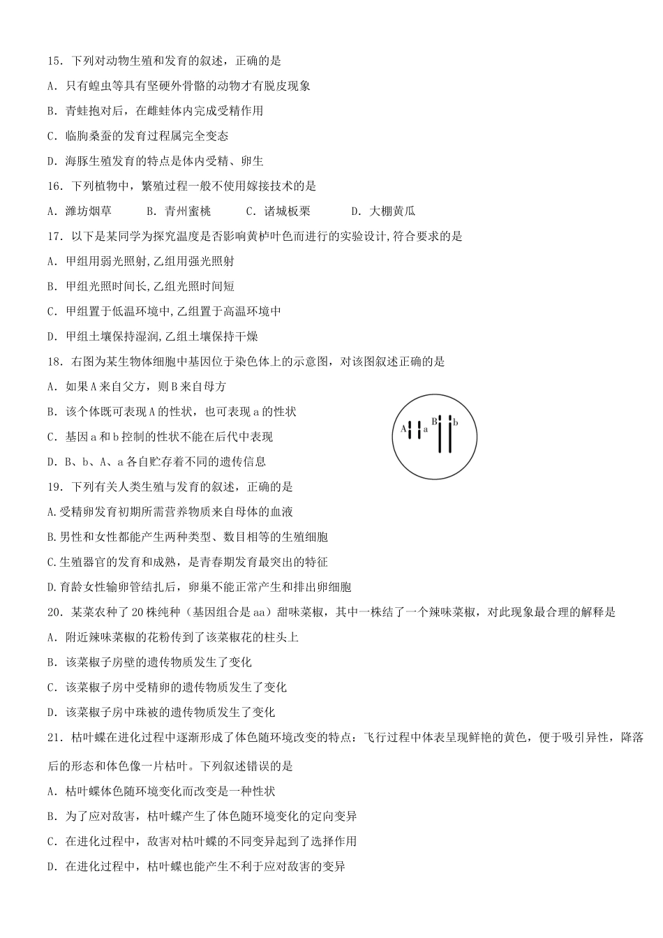 山东省潍坊市中考生物真题试卷_第3页