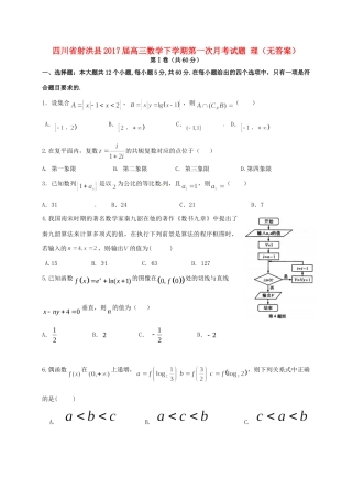 四川省射洪县高三数学下学期第一次月考试卷 理试卷