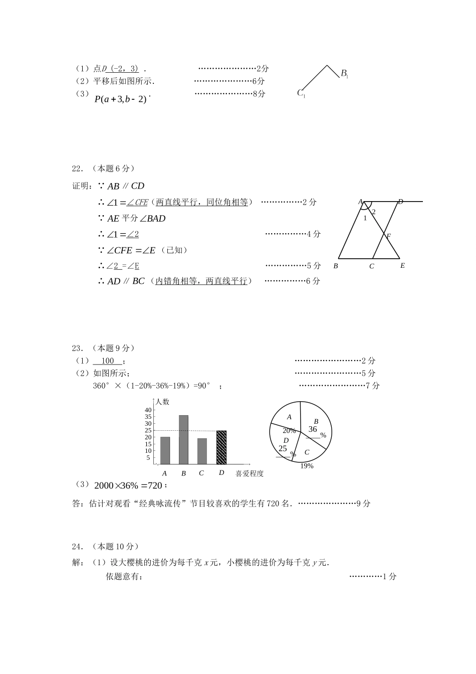 安徽省淮南市七年级数学下学期期末试卷答案 新人教版 安徽省淮南市七年级数学下学期期末试卷(pdf) 新人教版_第2页