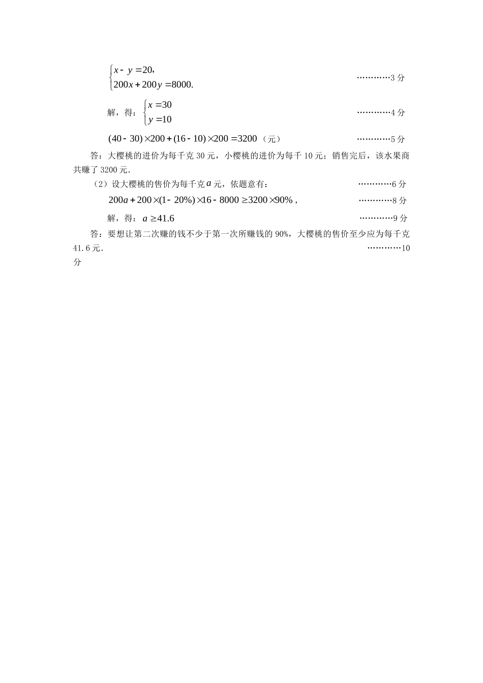 安徽省淮南市七年级数学下学期期末试卷答案 新人教版 安徽省淮南市七年级数学下学期期末试卷(pdf) 新人教版_第3页