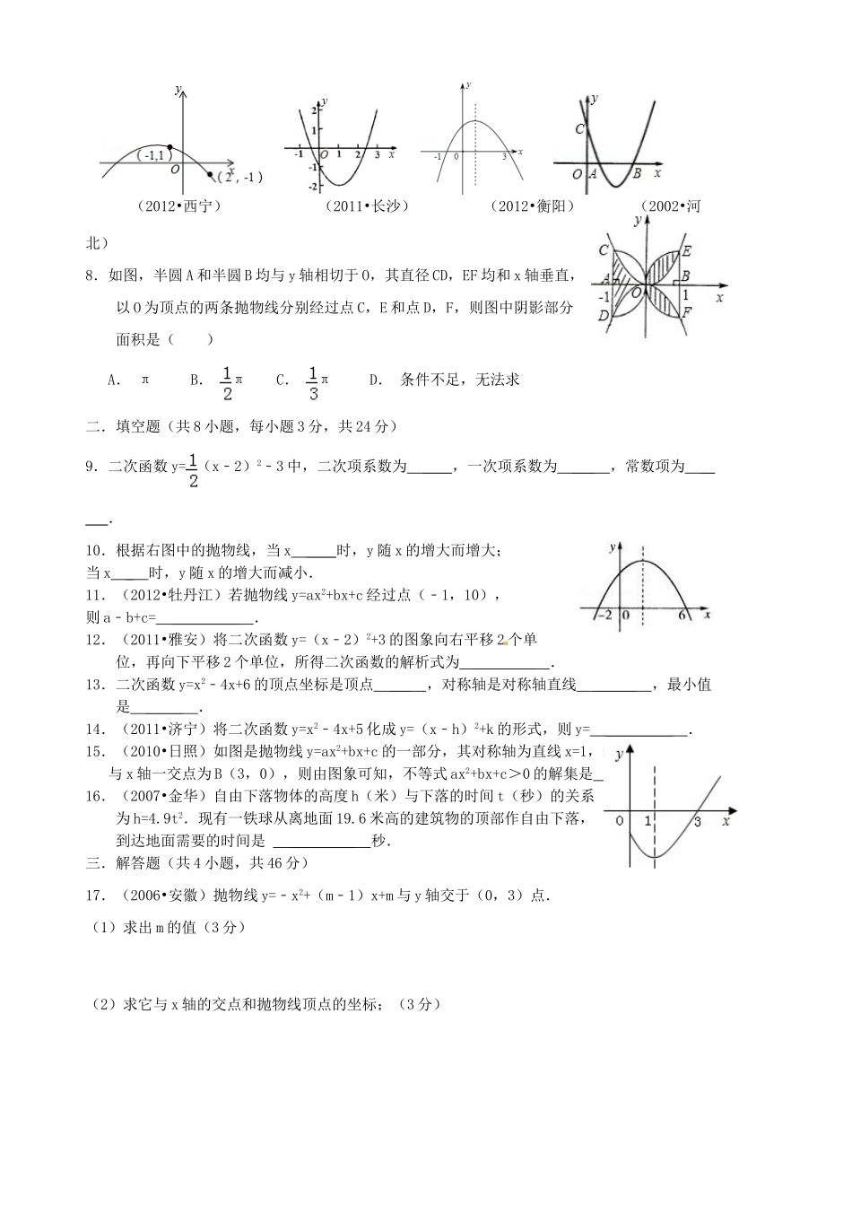 九年级数学上册 二次函数周测题 新人教版试卷_第2页