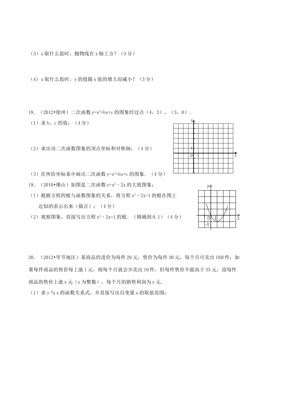 九年级数学上册 二次函数周测题 新人教版试卷_第3页
