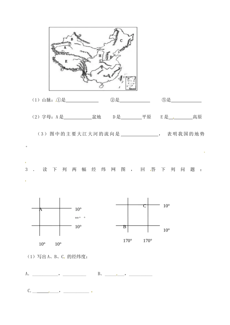 九年级地理上学期期中考试试卷试卷_第2页