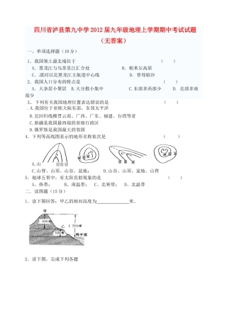 九年级地理上学期期中考试试卷试卷