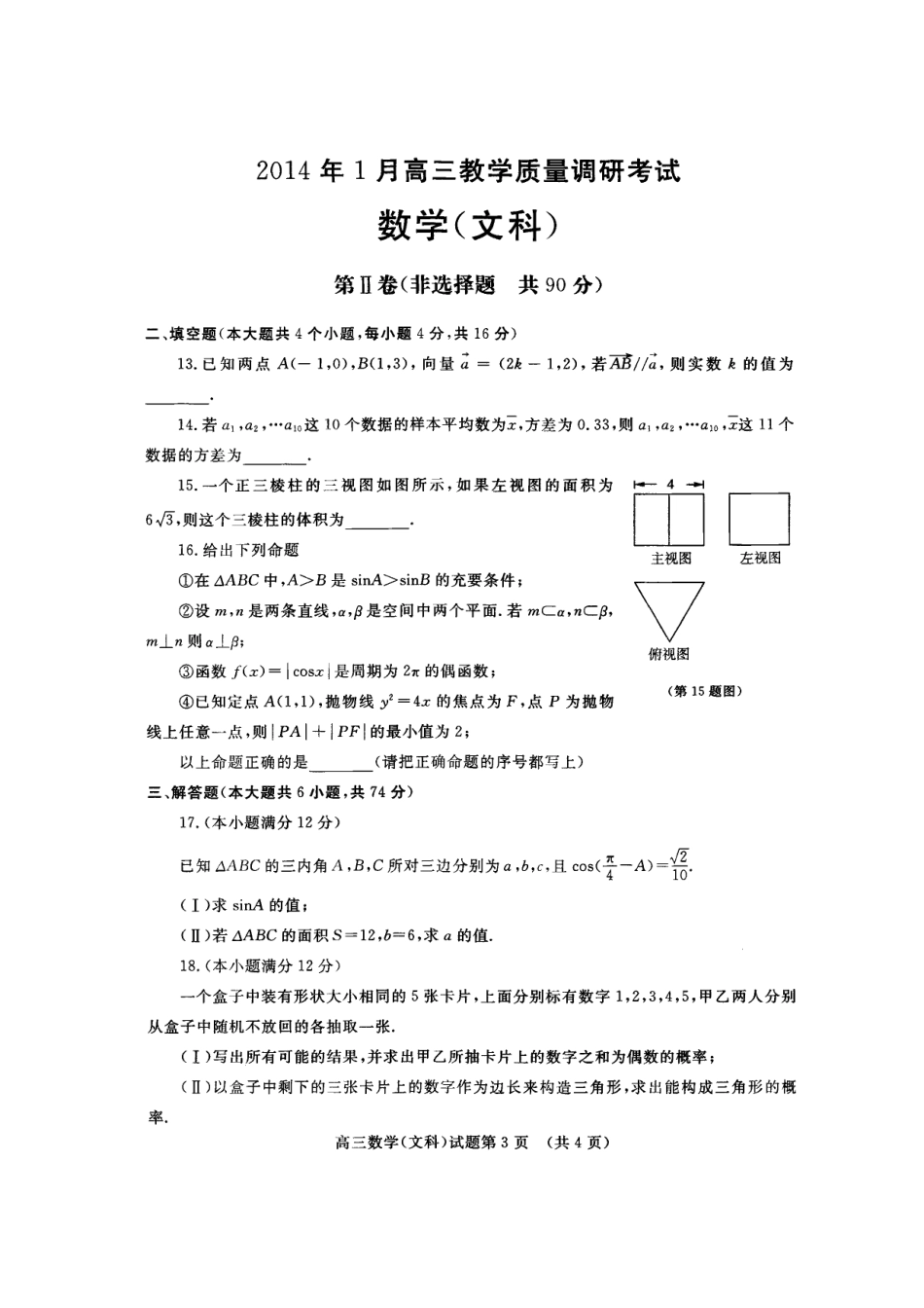 山东省济南市高三数学上学期期末考试试卷(pdf) 文 新人教B版试卷_第3页